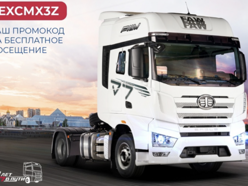 23 -26 мая FAW представит свои решения и технику на выставке СТТ EXPO